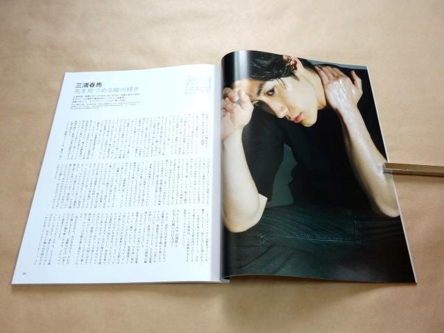 ☆ 三浦春馬 掲載号 「SODA 2015年11月号 創刊5周年記念号