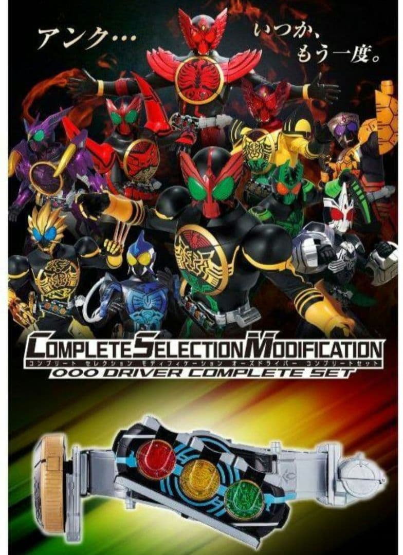 【美品】CSM オーズドライバーコンプリートセット オーメダルホルダー セット 【美品】CSM オーズドライバーコンプリートセット オーメダルホルダー セット