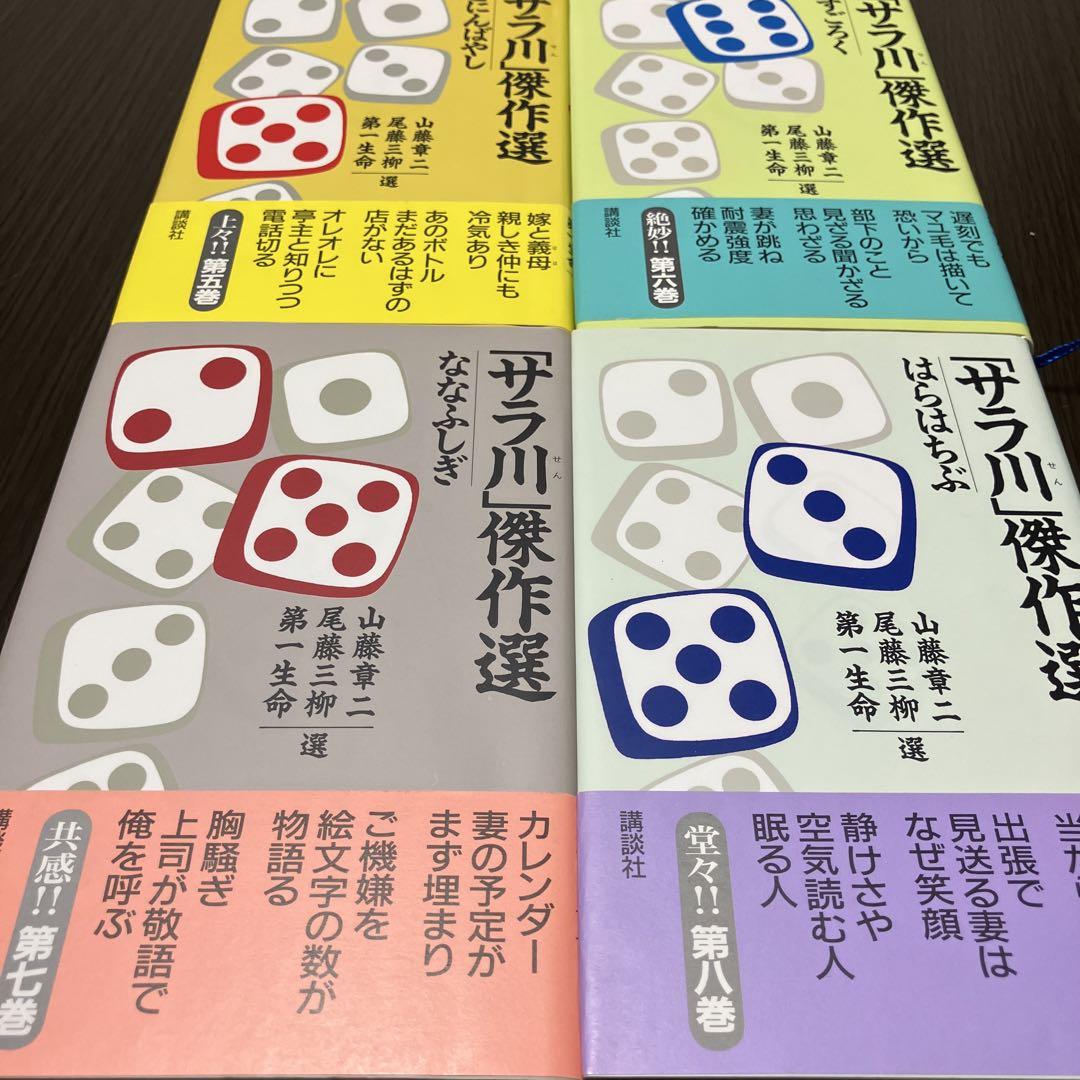 良品サラリーマン川柳「サラ川」傑作選 ベストテン　全10巻