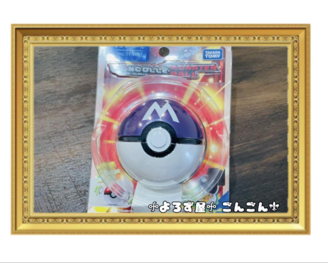 ポケモン　モンコレ モンスターボールシリーズ　マスターボール