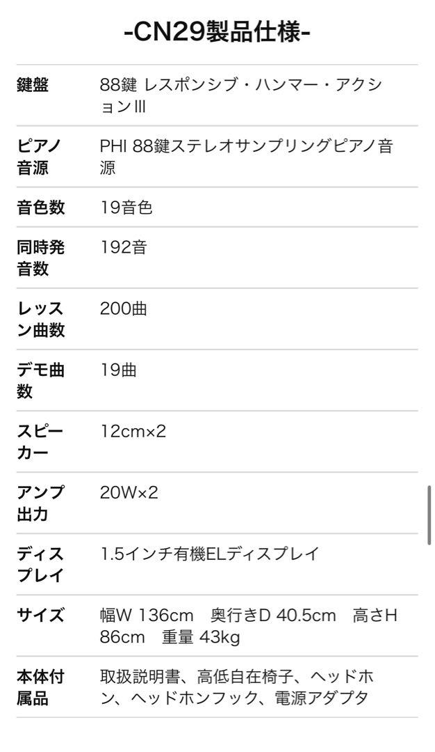 KAWAI 電子ピアノ CN29 プレミアムホワイトメープル