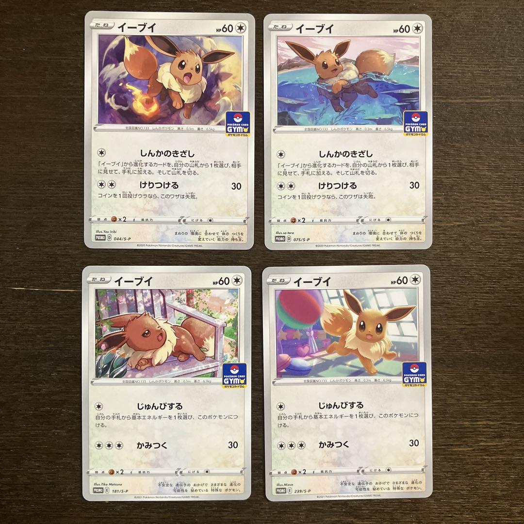 ポケモンカード　ブイズ　ジムプロモ　まとめ