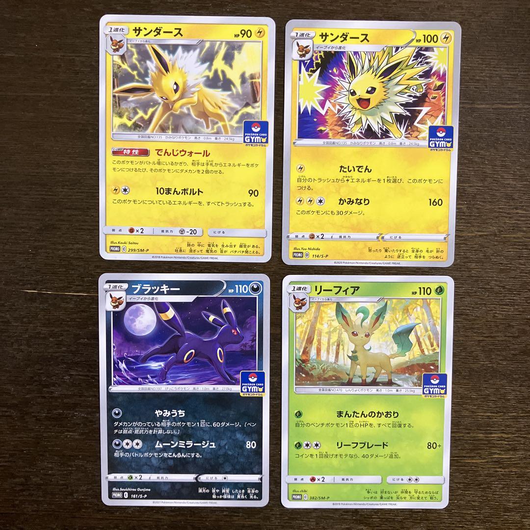 ポケモンカード　ブイズ　ジムプロモ　まとめ