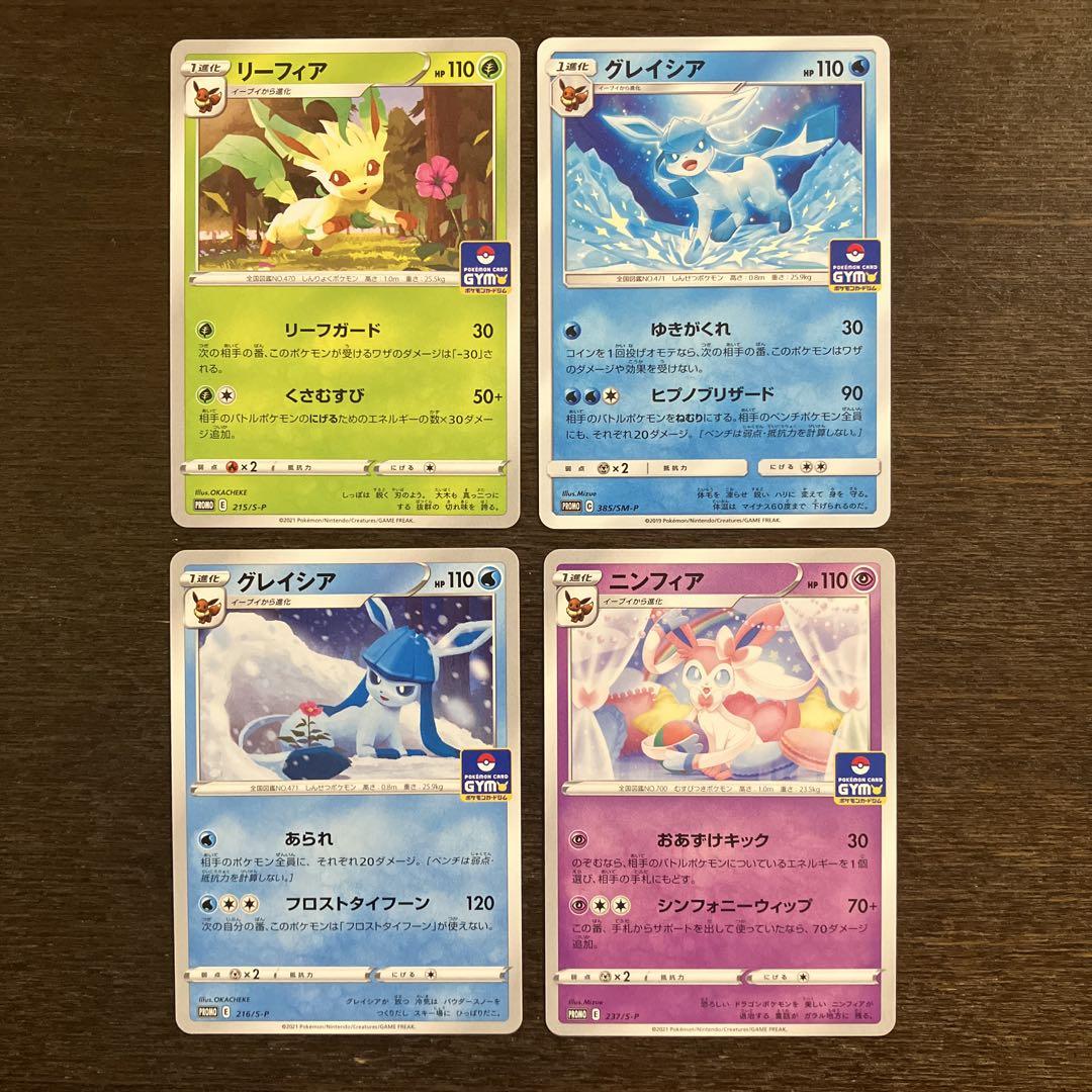 ポケモンカード　ブイズ　ジムプロモ　まとめ