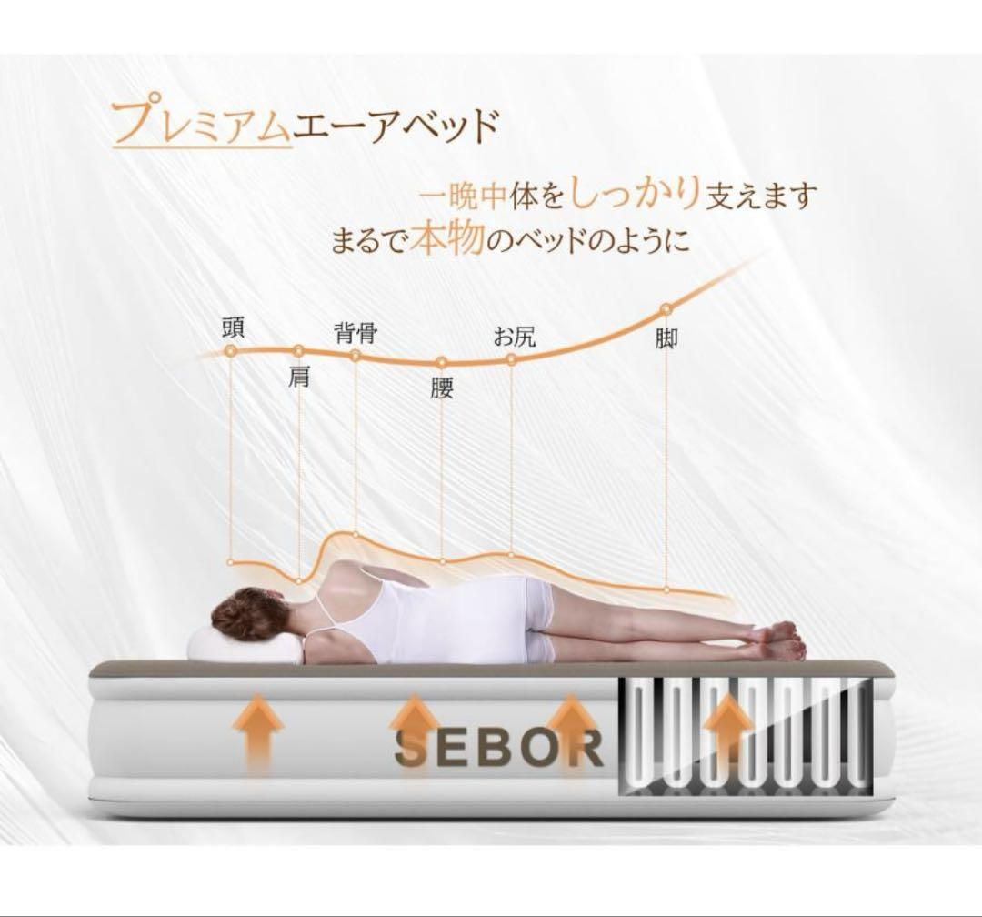 Sebor プレミアムエアーベッド
