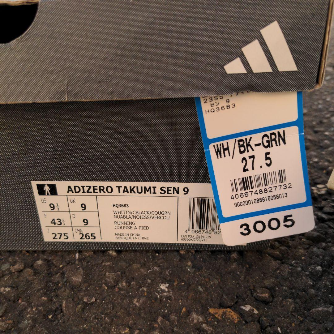 adizero Takumi Sen 9 タクミセン9 ランニングシューズ
