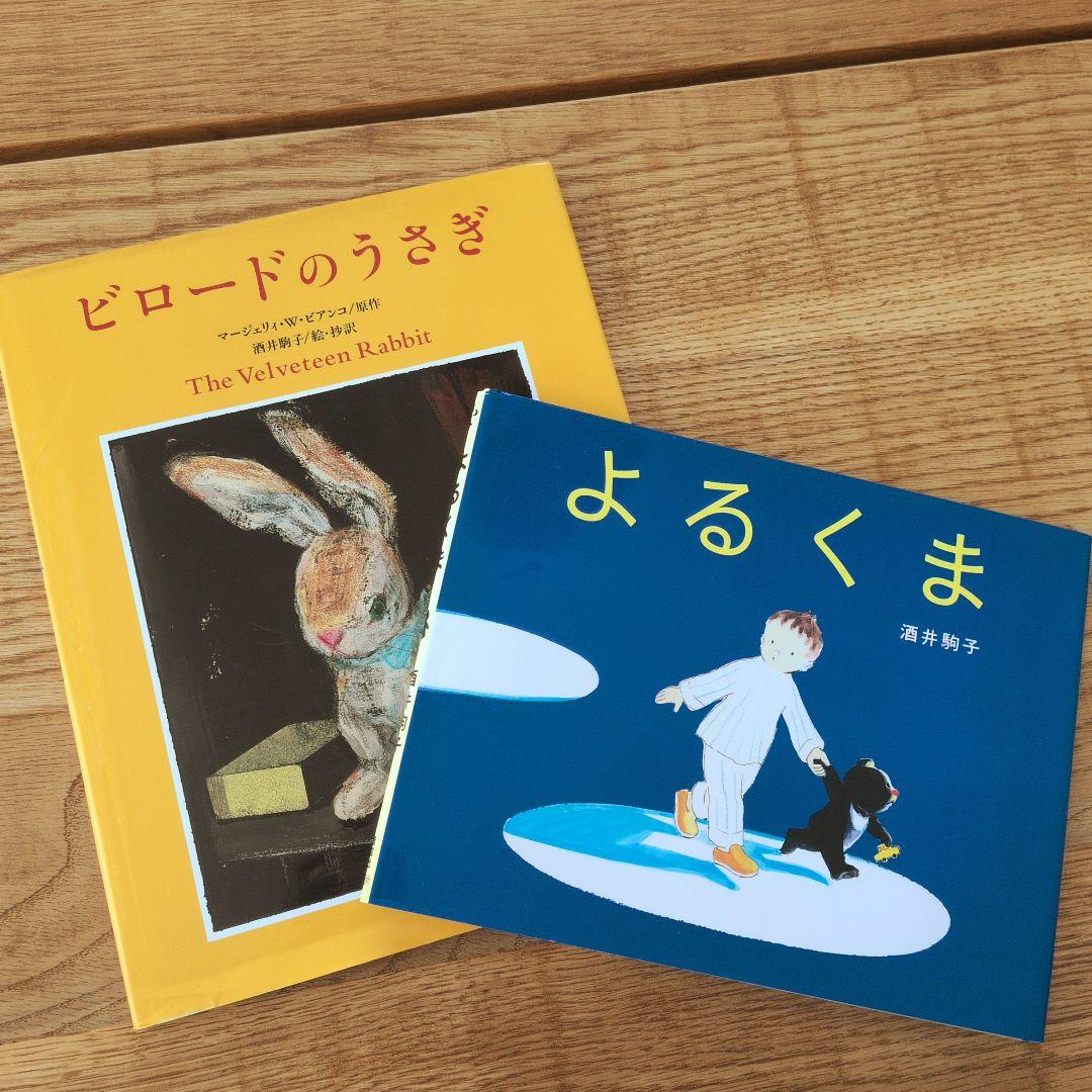 酒井駒子 絵本 12冊セット（状態：大変良好）