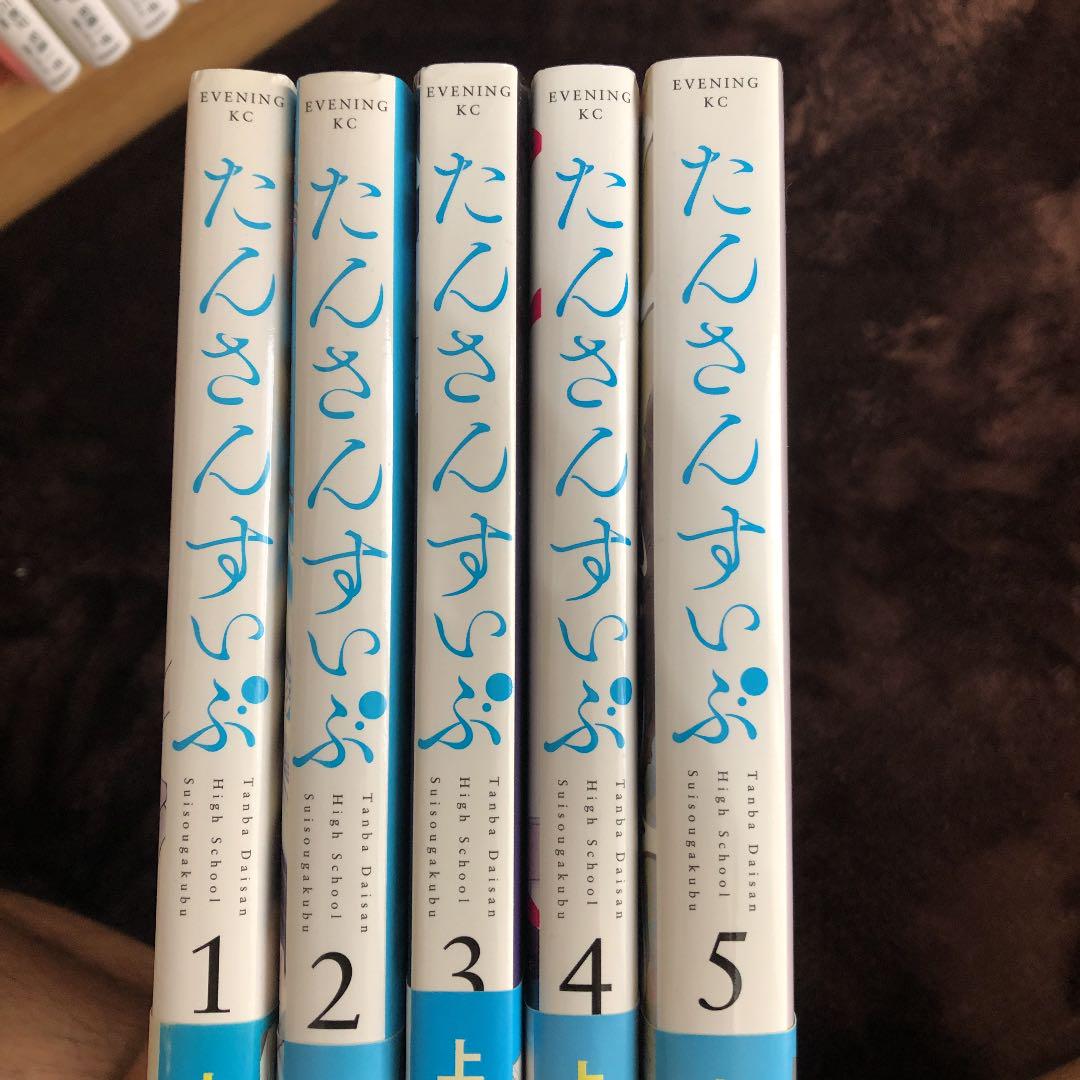 全巻セット!!! たんさんすいぶ - メルカリ 全巻セット!!! たんさんすいぶ - メルカリ