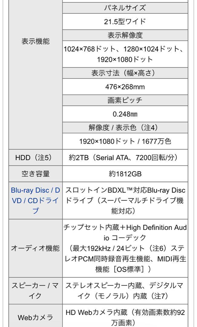 [Fujitsu] モニター一体型PC FMVW77MBG ESPRIMO