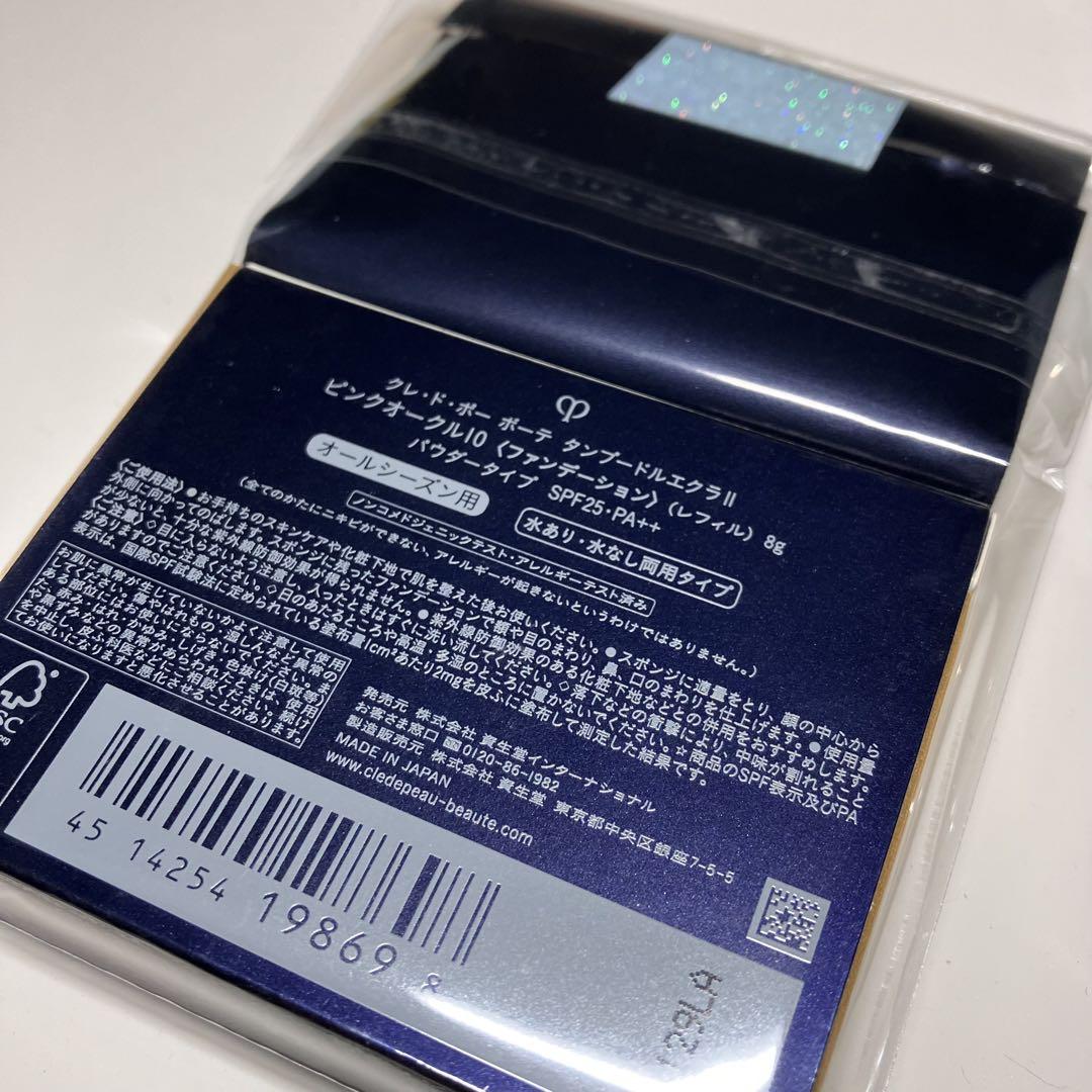 クレ・ド・ポー ボーテ タンプードルエクラⅡ ピンクオークル10 ブラシ付き