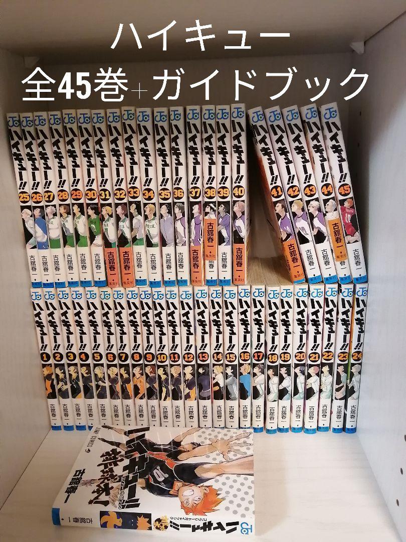 ガイドブック付き⭐全45巻 ハイキュー 全巻 1-45巻 - メルカリ ガイドブック付き⭐全45巻 ハイキュー 全巻 1-45巻 - メルカリ