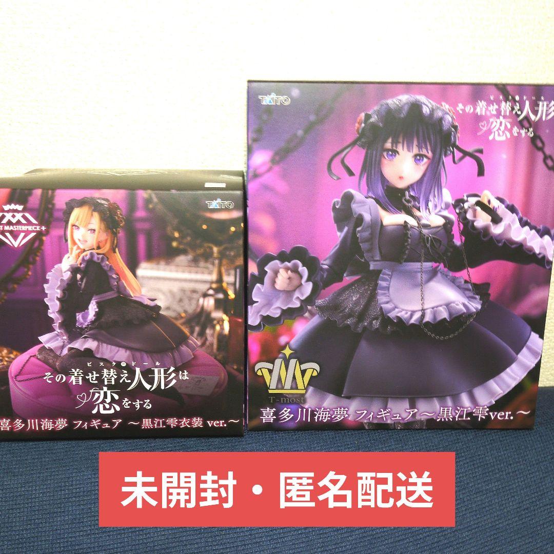 【匿名発送】その着せ替え人形は恋をする　喜多川海夢　黒江雫衣装ver.４個セット その着せ替え人形は恋をする− 喜多川海夢〜黒江雫衣装ver.黒江