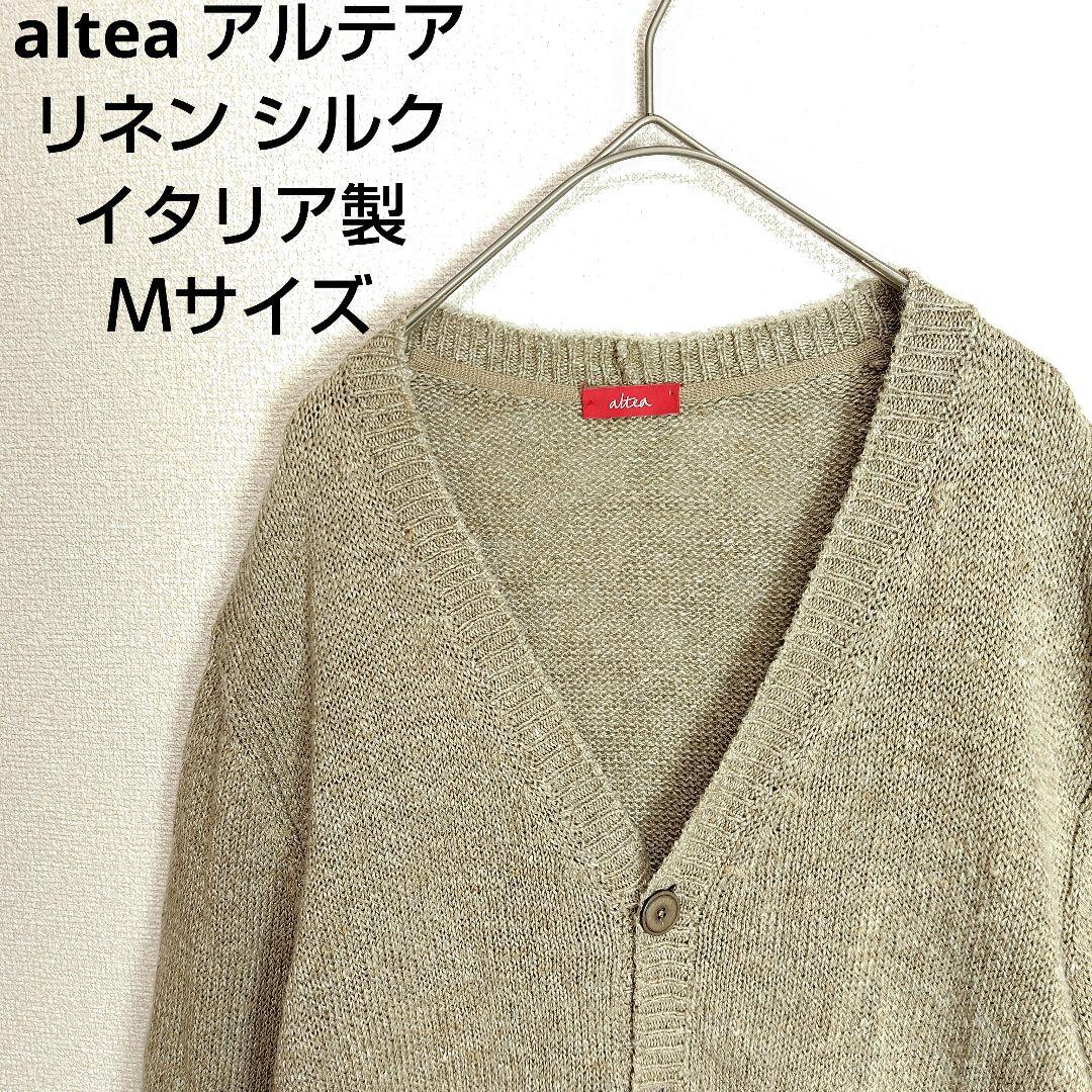 altea アルテア イタリア製 シルク リネン カーディガン Mサイズ 茶色