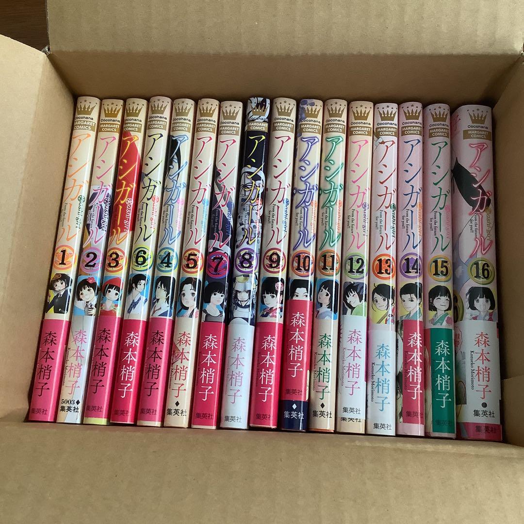 アシガール 全巻セット