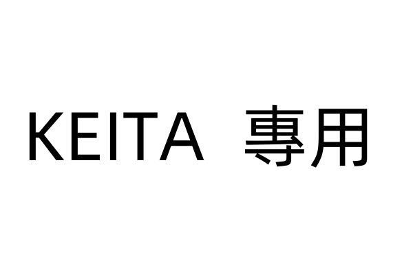KEITA 專用