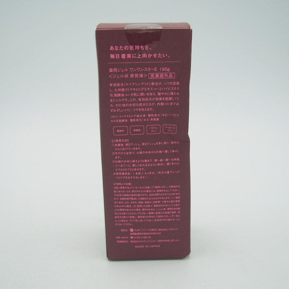 ◆九州アスリート化粧品 薬用ジェル ワンワンスターII×2個+オマケ有 薬用ジェル ワンワンスターⅡ ジェル状 美容液 195g 九州