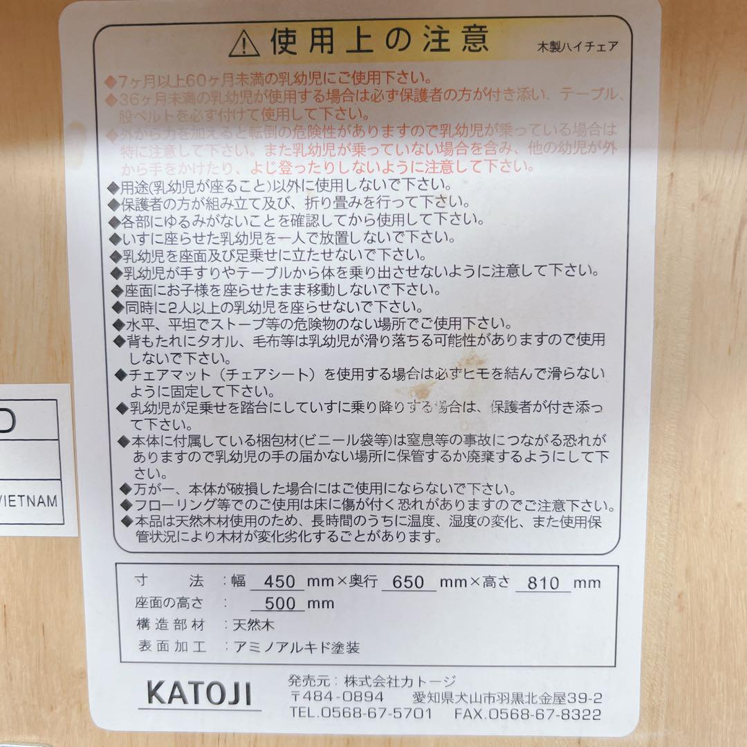 KATOJI カトージ　ハイチェア　ベビーチェア　折り畳み