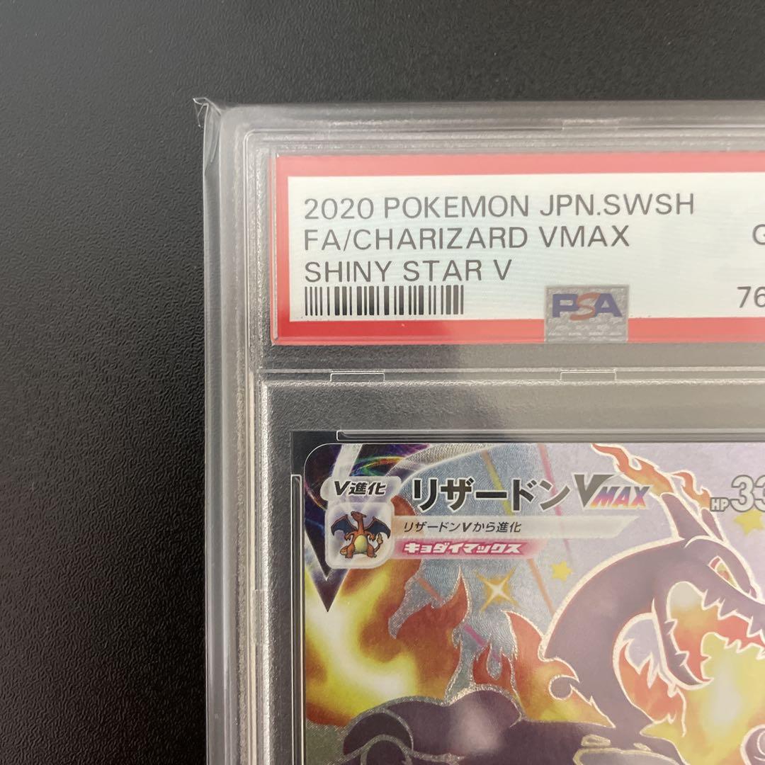 PSA10 リザードンVMAX【SSR】{308/190} [s4a] - メルカリ