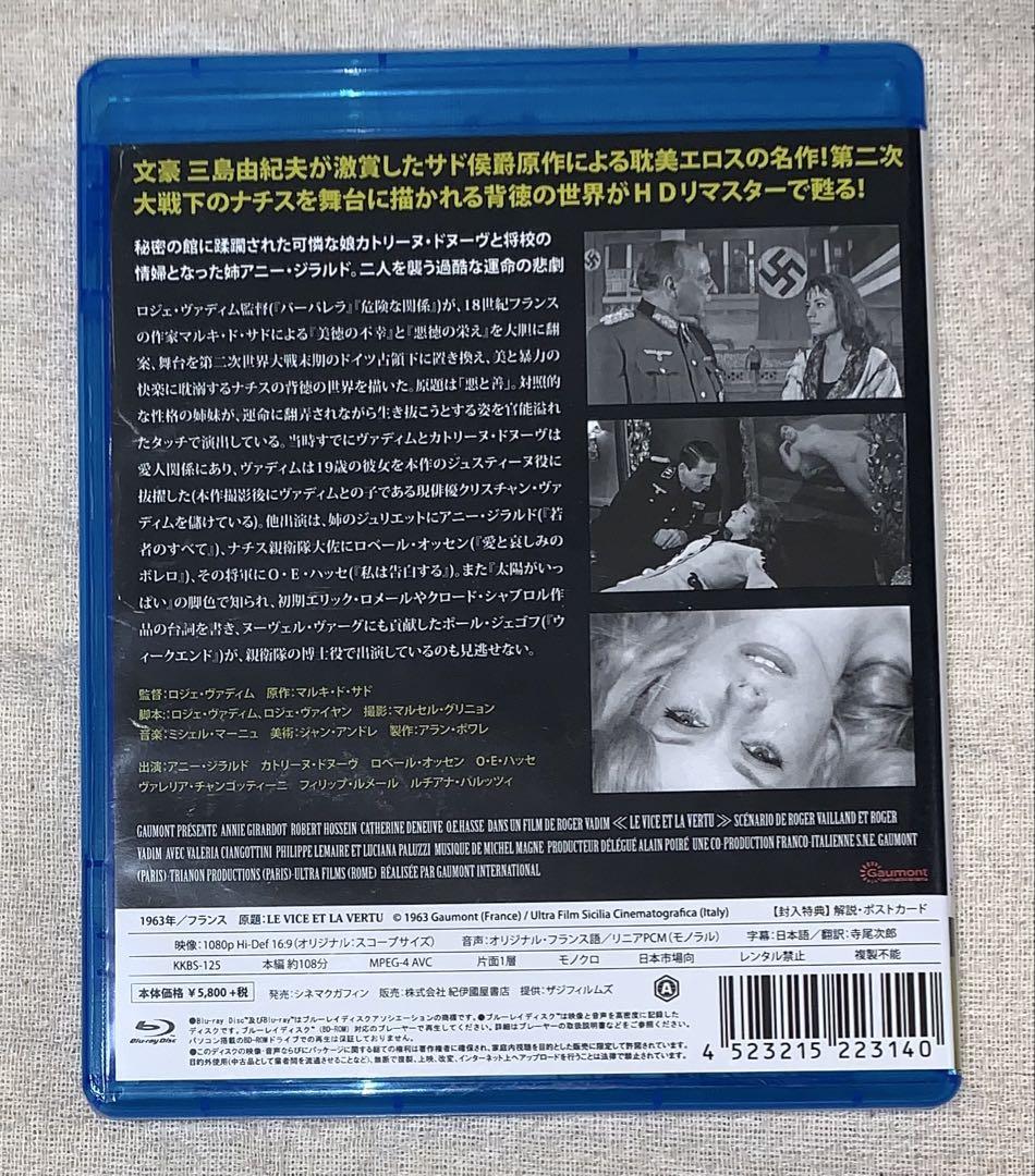 悪徳の栄え Blu-ray 廃盤 - メルカリ