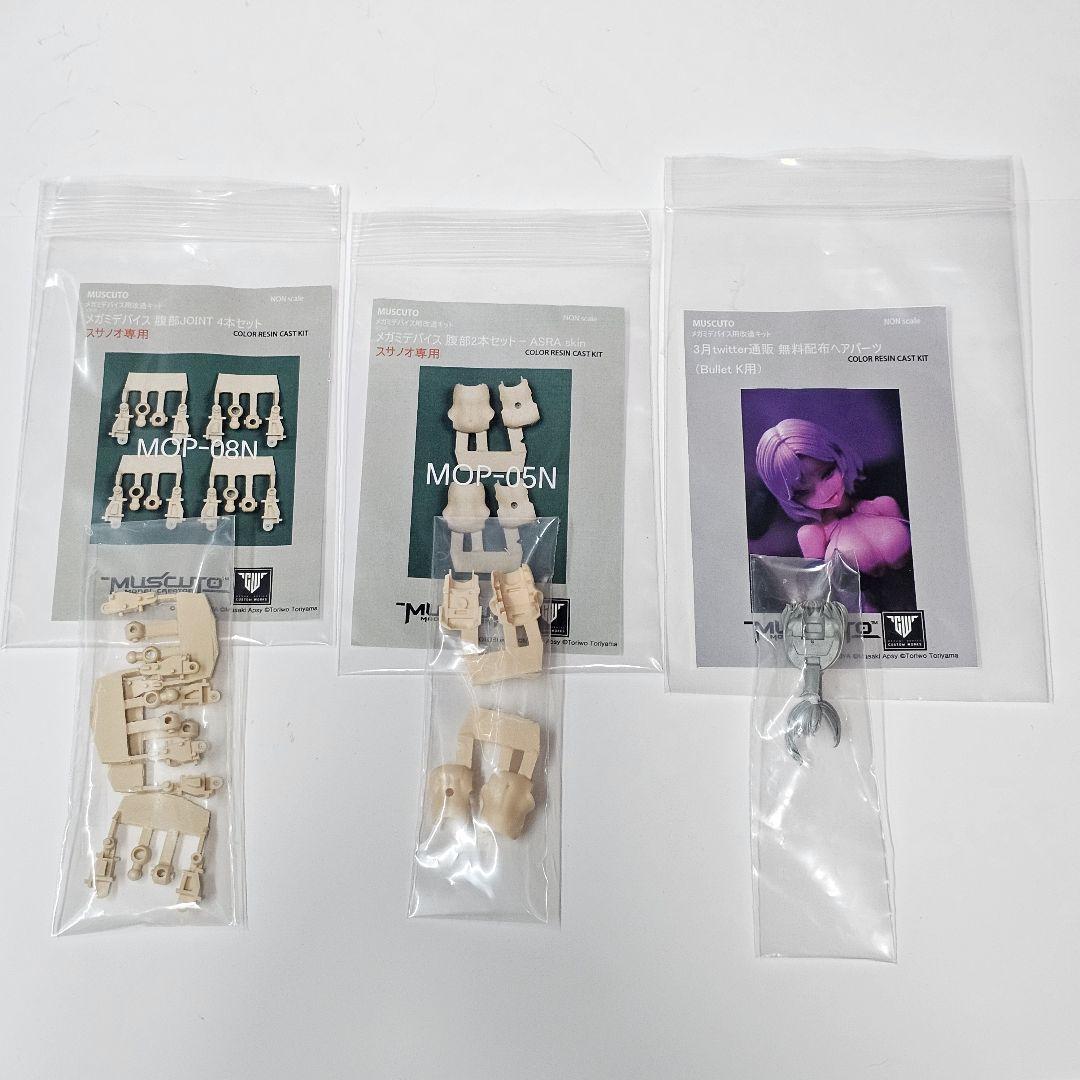 新品】MUSCUTO メガミデバイス 改造パーツセット 腹部