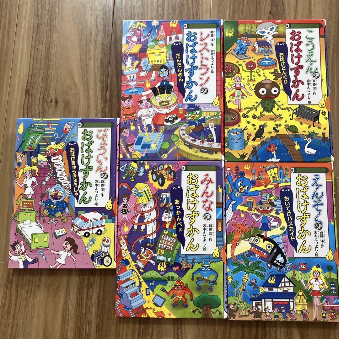 おばけずかん　33冊　セット　美品 おばけずかん 33冊 セット 美品 本