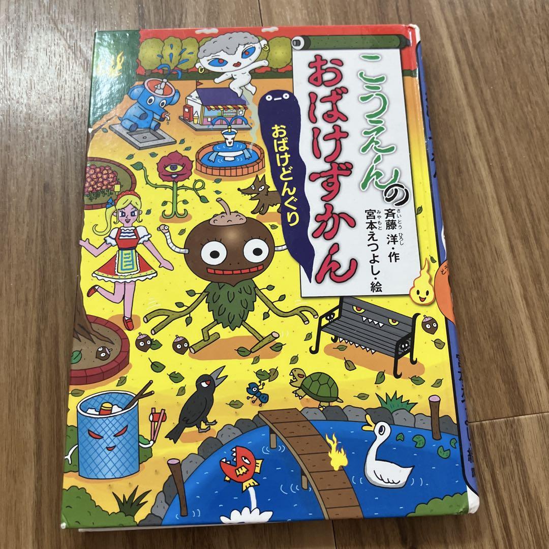 おばけずかん 5冊セット - メルカリ