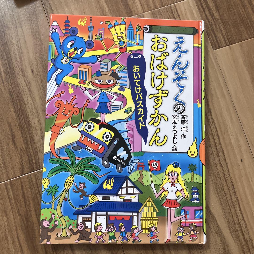 おばけずかん 5冊セット - メルカリ