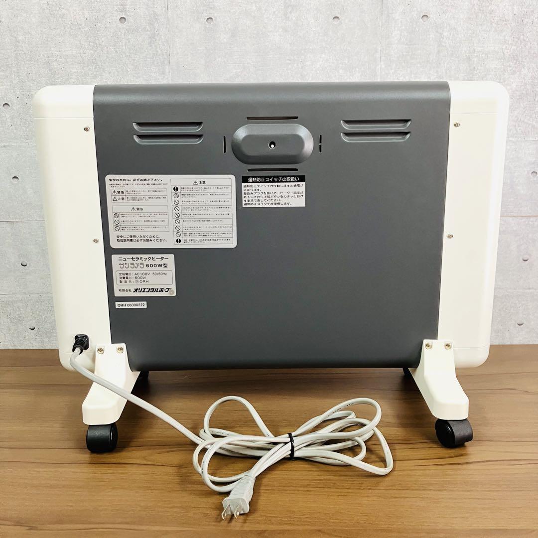 オリエンタル サンラメラ 600w ニューセラミックヒーター 冷暖房