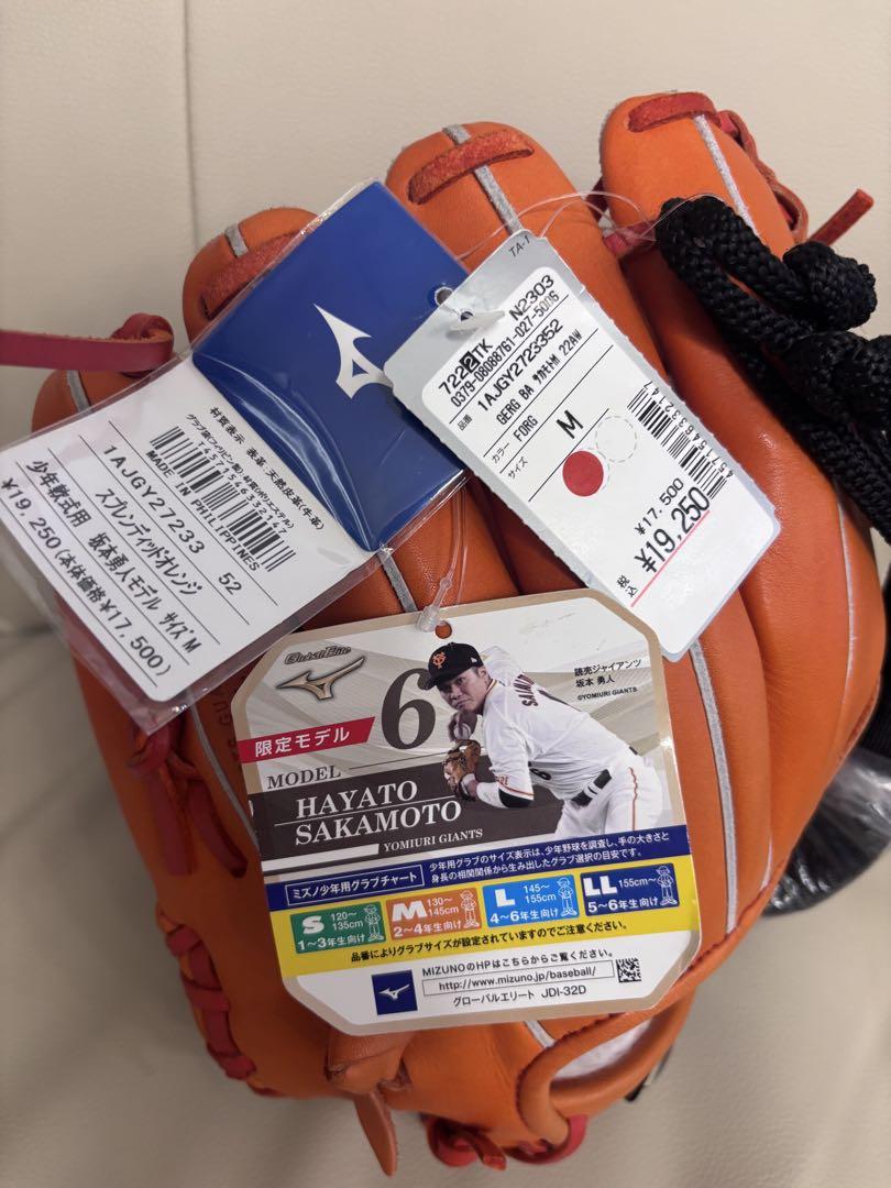 軟式グローブ 坂本勇人モデル　ミズノ グローバルエリートRG　少年野球用