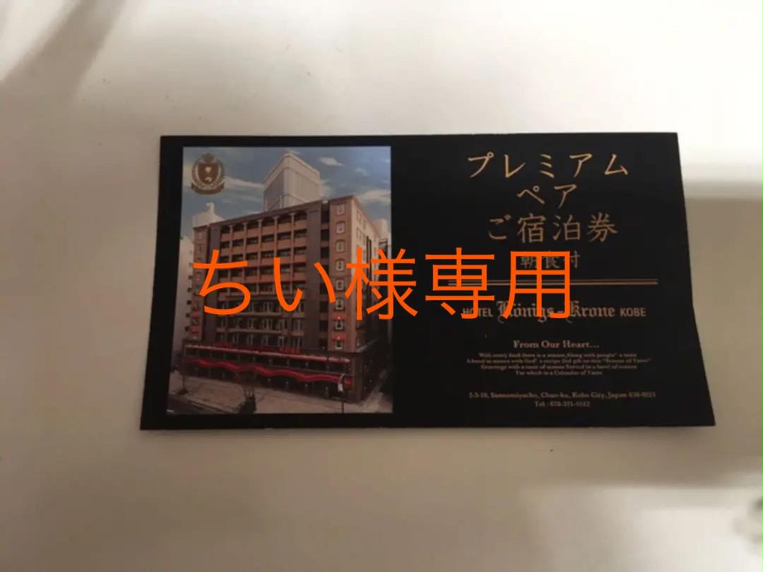 ケーニヒスクローネ