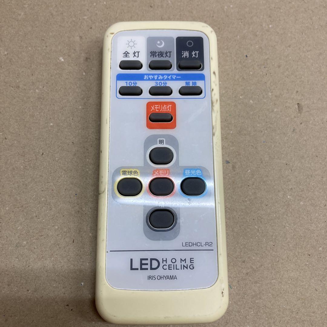 IRIS OHYAMA LED照明用リモコン LEDHCL-R2