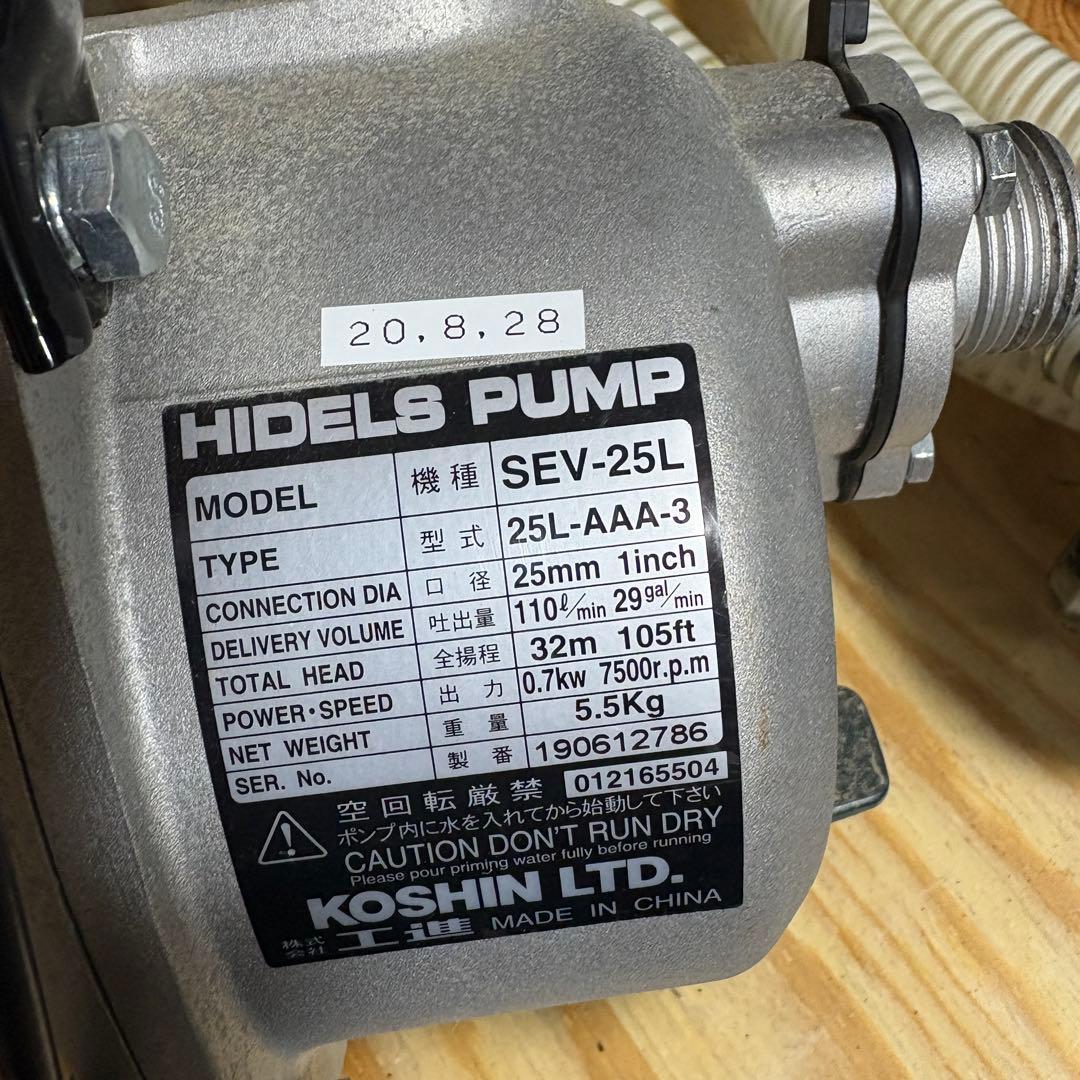 工進SEV-25Lエンジンポンプ ホース付属 HRDEVELOPMENT_JP