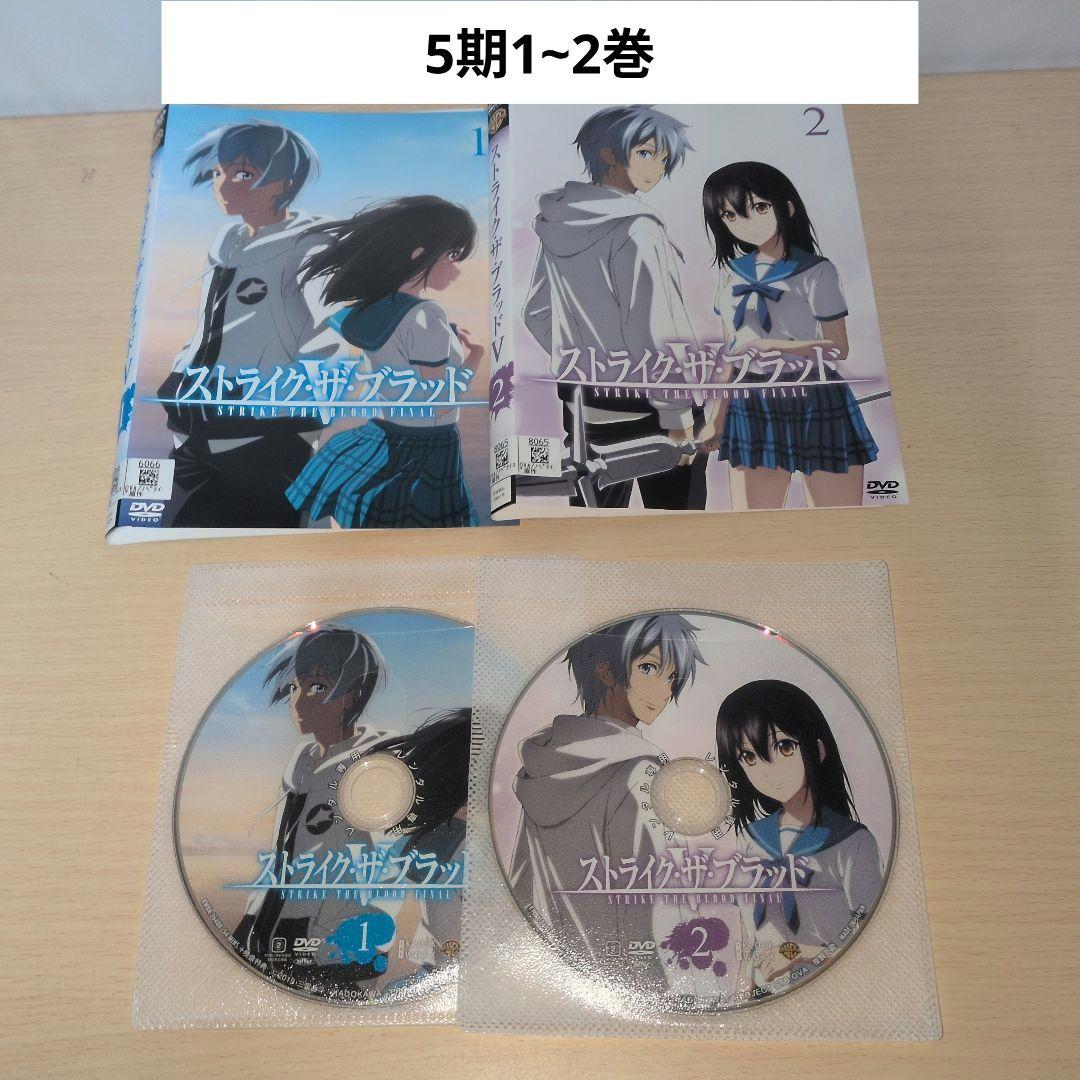 ストライク・ザ・ブラッド DVD Ⅰ Ⅱ Ⅲ Ⅳ Ⅴヴァルキュリアの王国篇 全巻 ストライク・ザ・ブラッド DVD Ⅰ Ⅱ Ⅲ Ⅳ Ⅴヴァルキュリアの