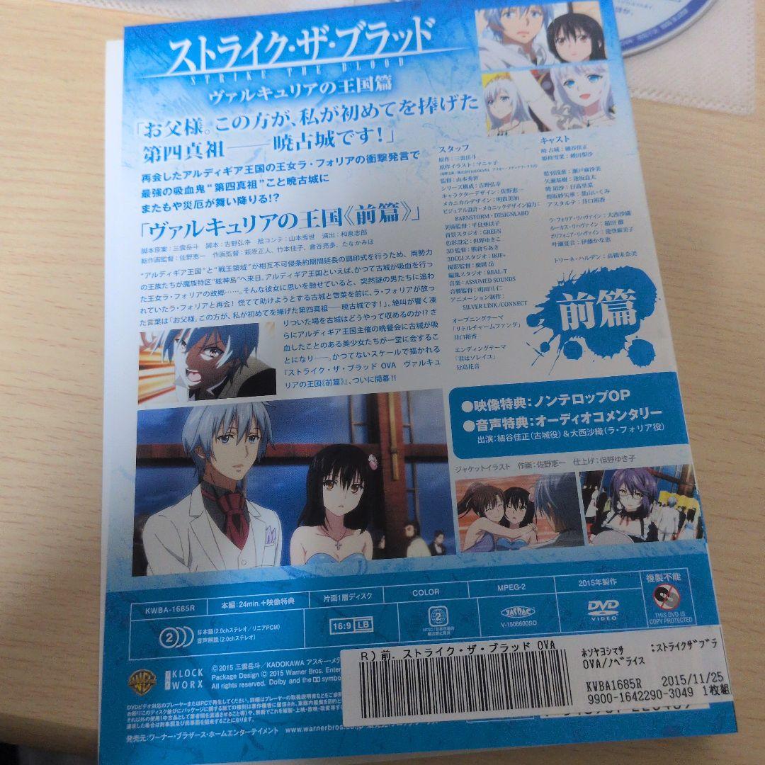 ストライク・ザ・ブラッド DVD Ⅰ Ⅱ Ⅲ Ⅳ Ⅴヴァルキュリアの