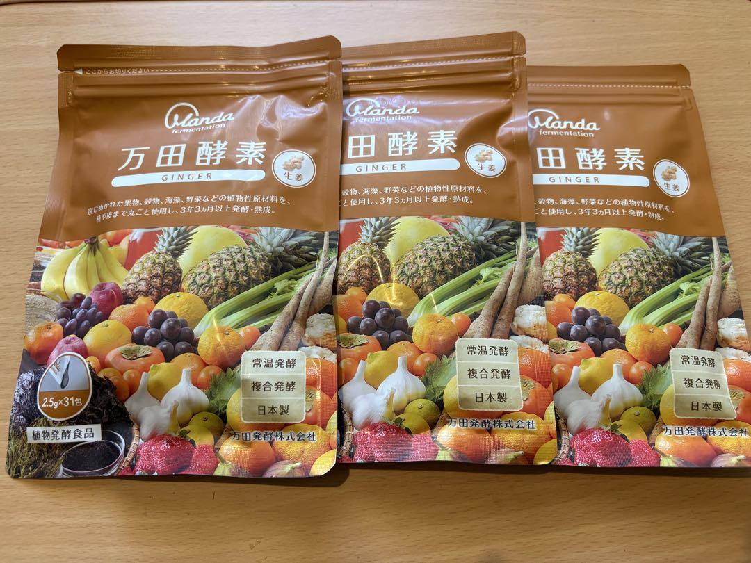 残り1つ！万田酵素GINGER 分包タイプ 77.5g(2.5g×31包)×3