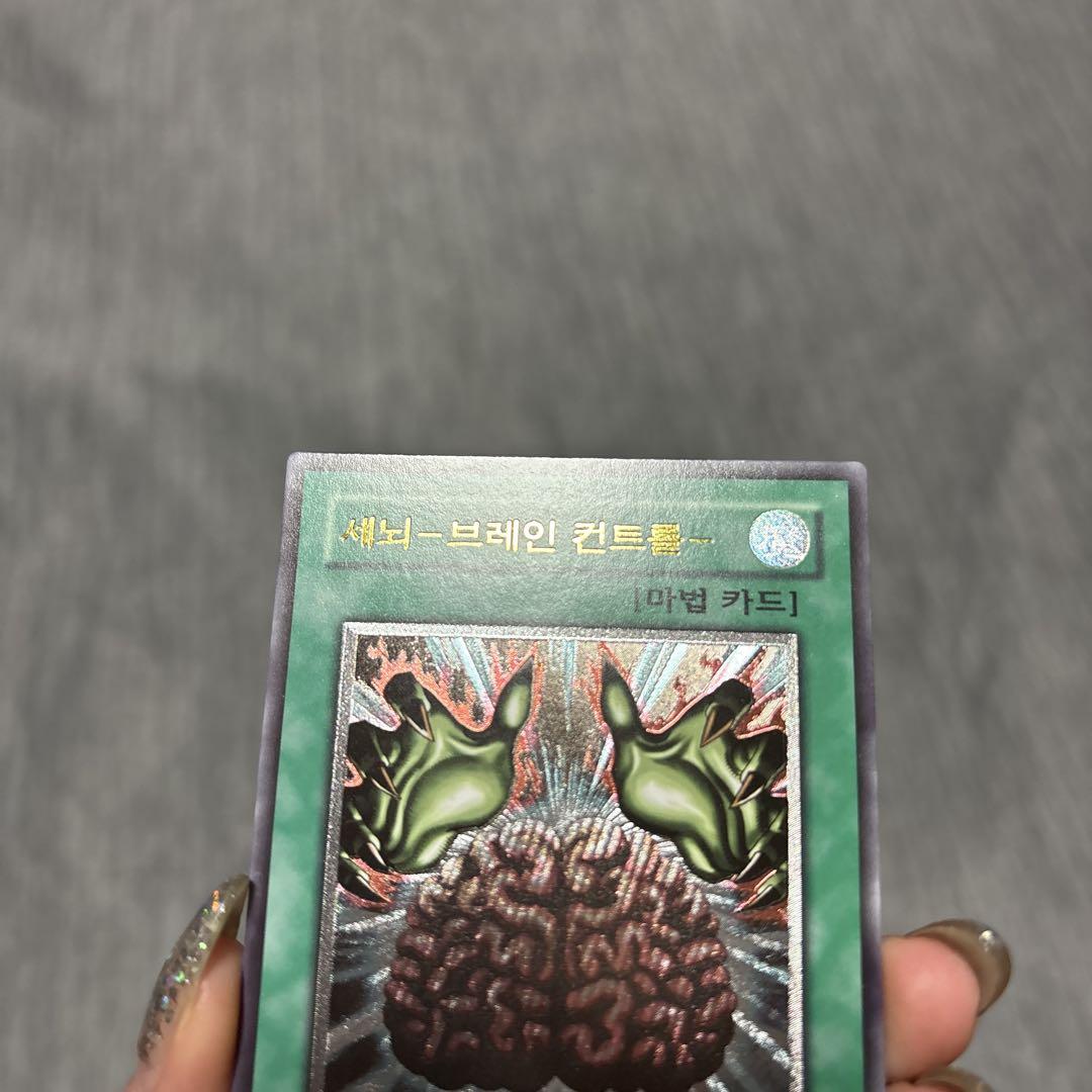 遊戯王 洗脳－ブレインコントロール 韓国 レリーフ 美品 - メルカリ