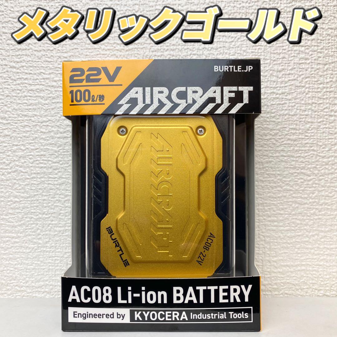 バートル 空調服 最新 22Vゴールドバッテリー&アーバンブラックファン ②