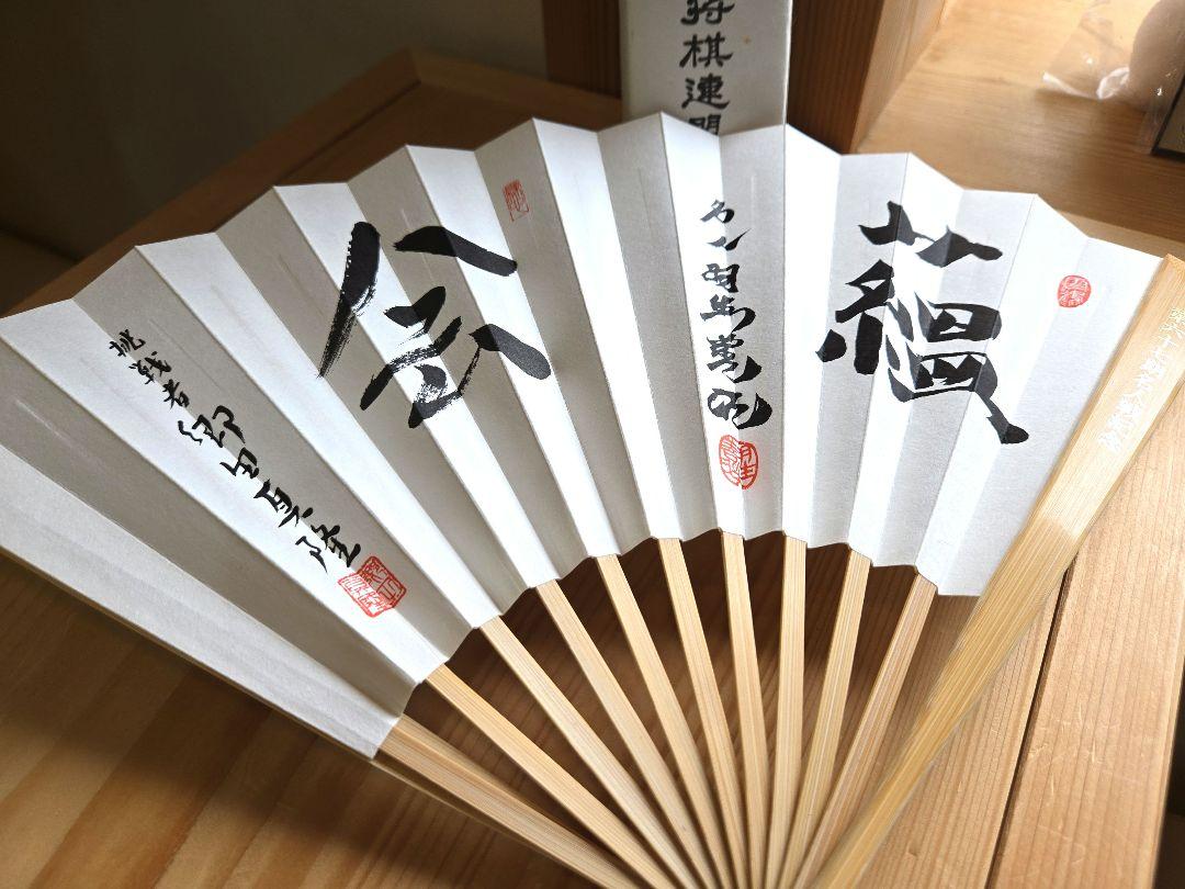 第67期 将棋名人戦記念扇子