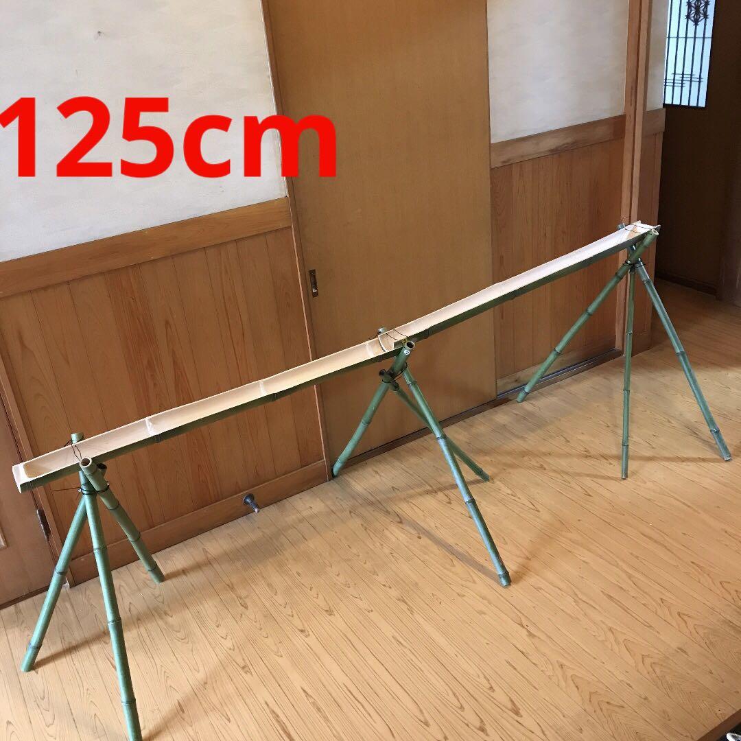 青竹流しそうめんセット125cm