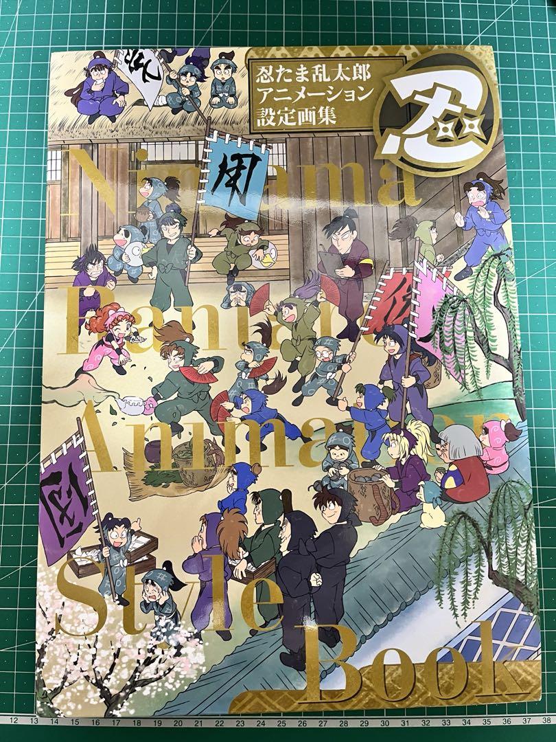 忍たま乱太郎 アニメーション設定画集