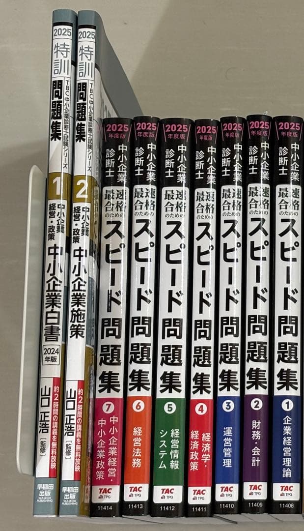 ▪️2025 過去問完全マスター　スピ門　最新版