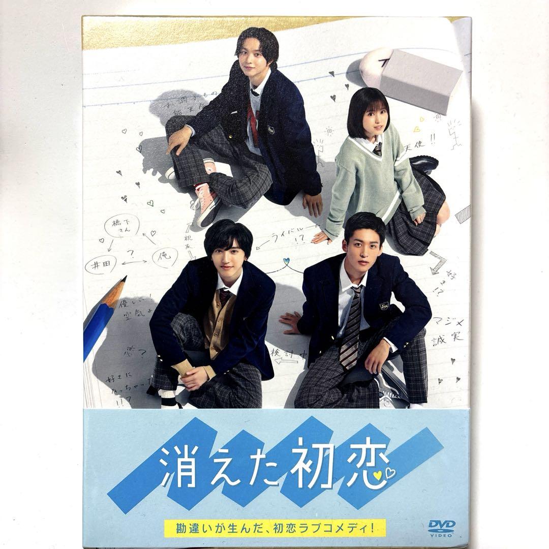 消えた初恋　DVD Amazon.co.jp: 消えた初恋 DVD-BOX : 道枝駿佑, 目黒 蓮, 福本