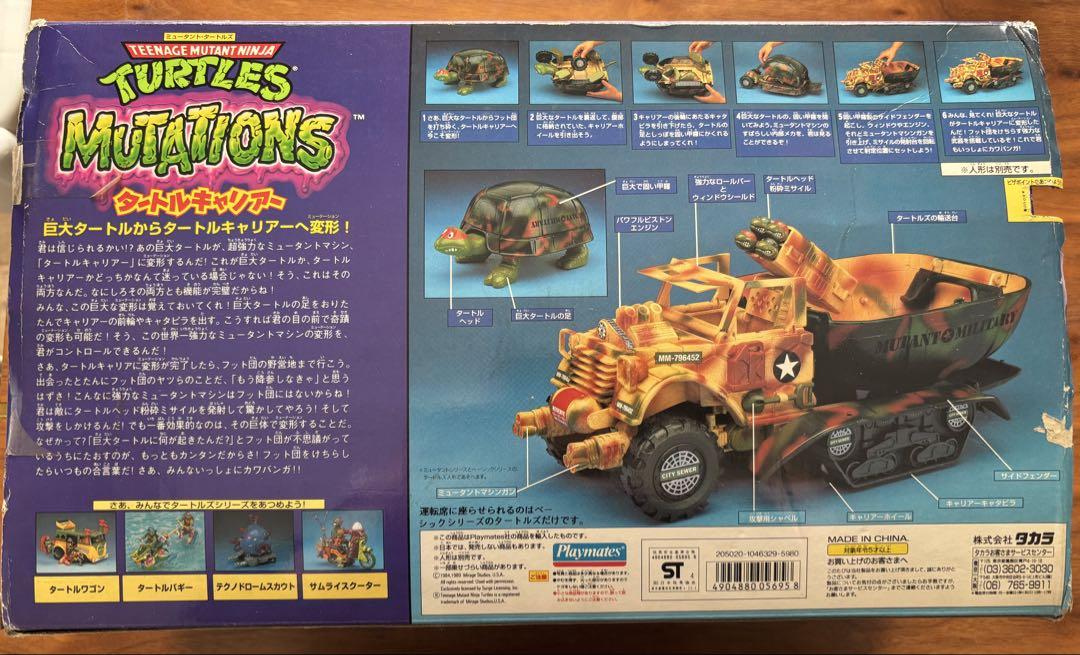 ミュータントタートルズ タートルキャリアー ミュータント ニンジャ タートルズ タートルキャリアー