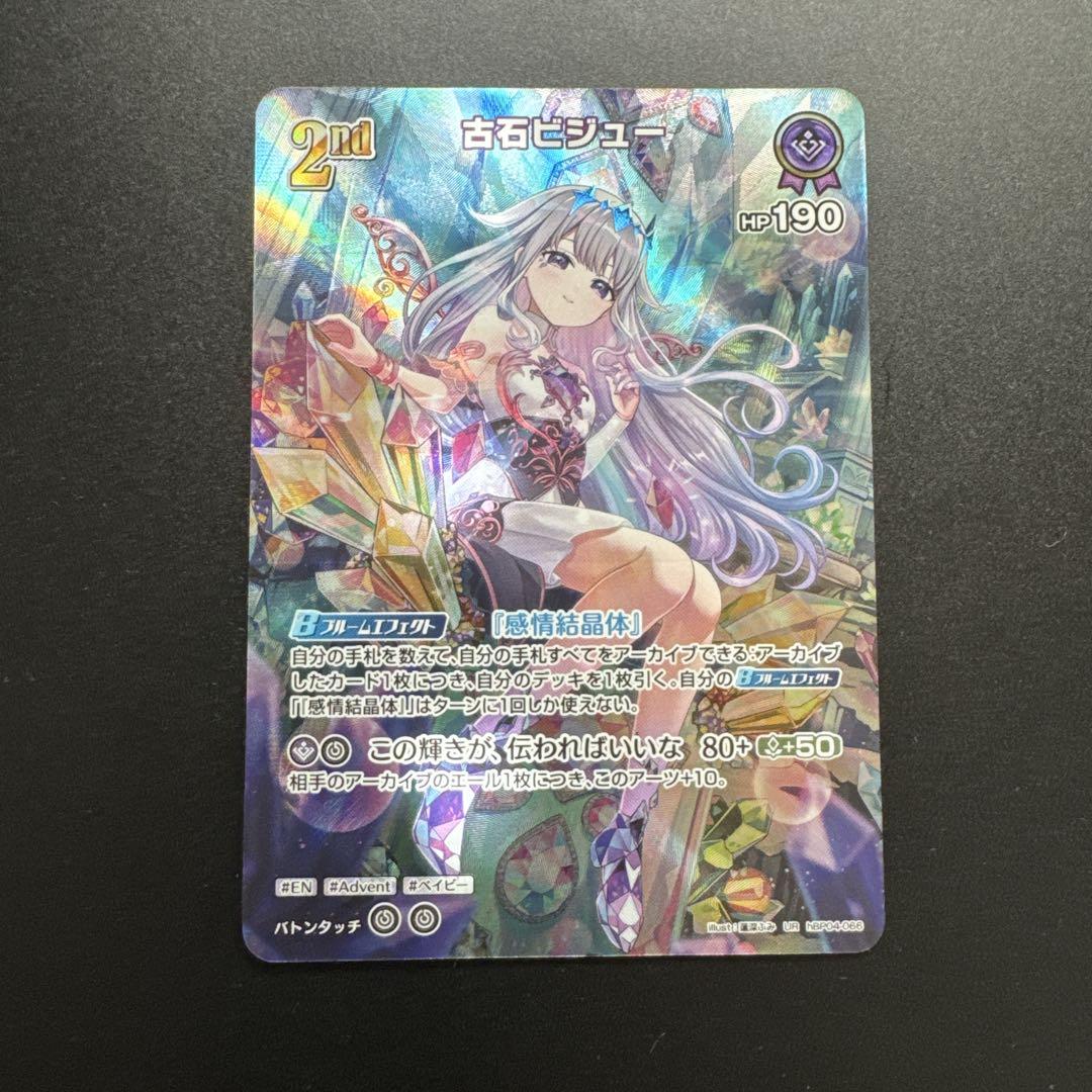 ホロカ キュリアスユニバース UR 古石ビジュー 2nd - メルカリ