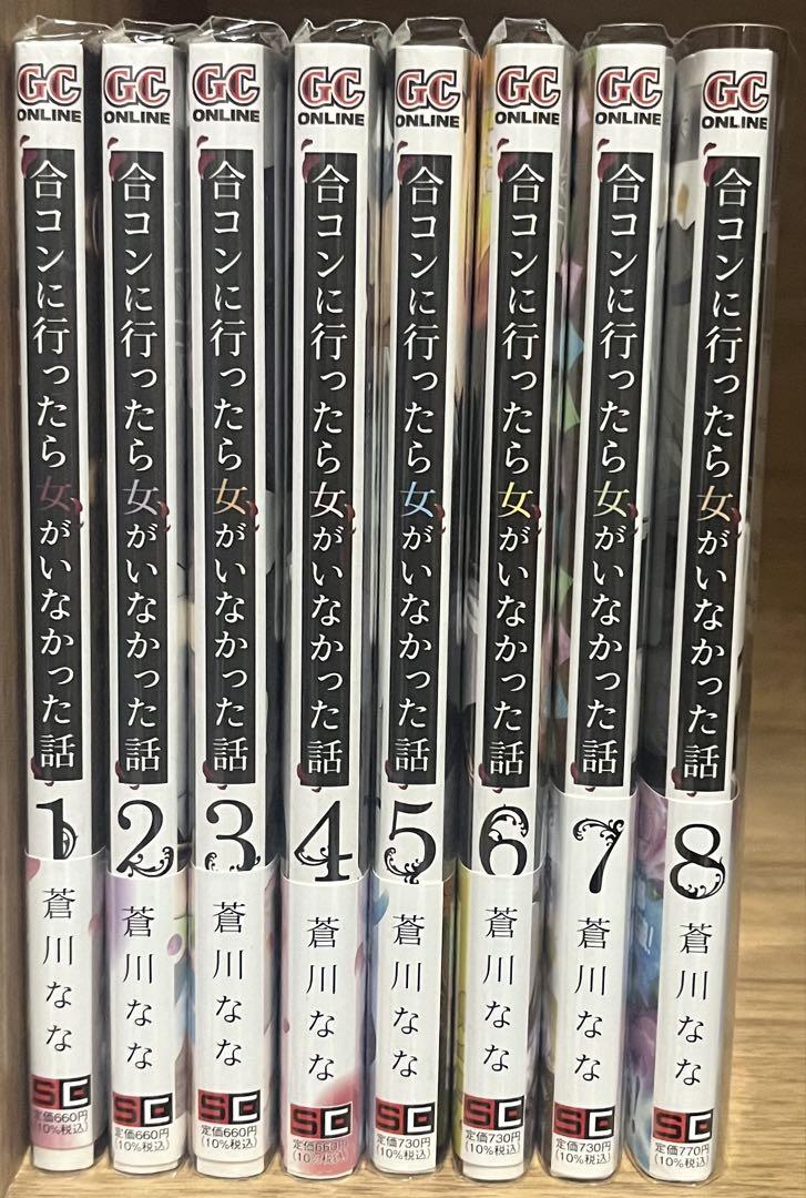 合コンに行ったら女がいなかった話 8巻 感想 | 漫画・アニメ感想日記