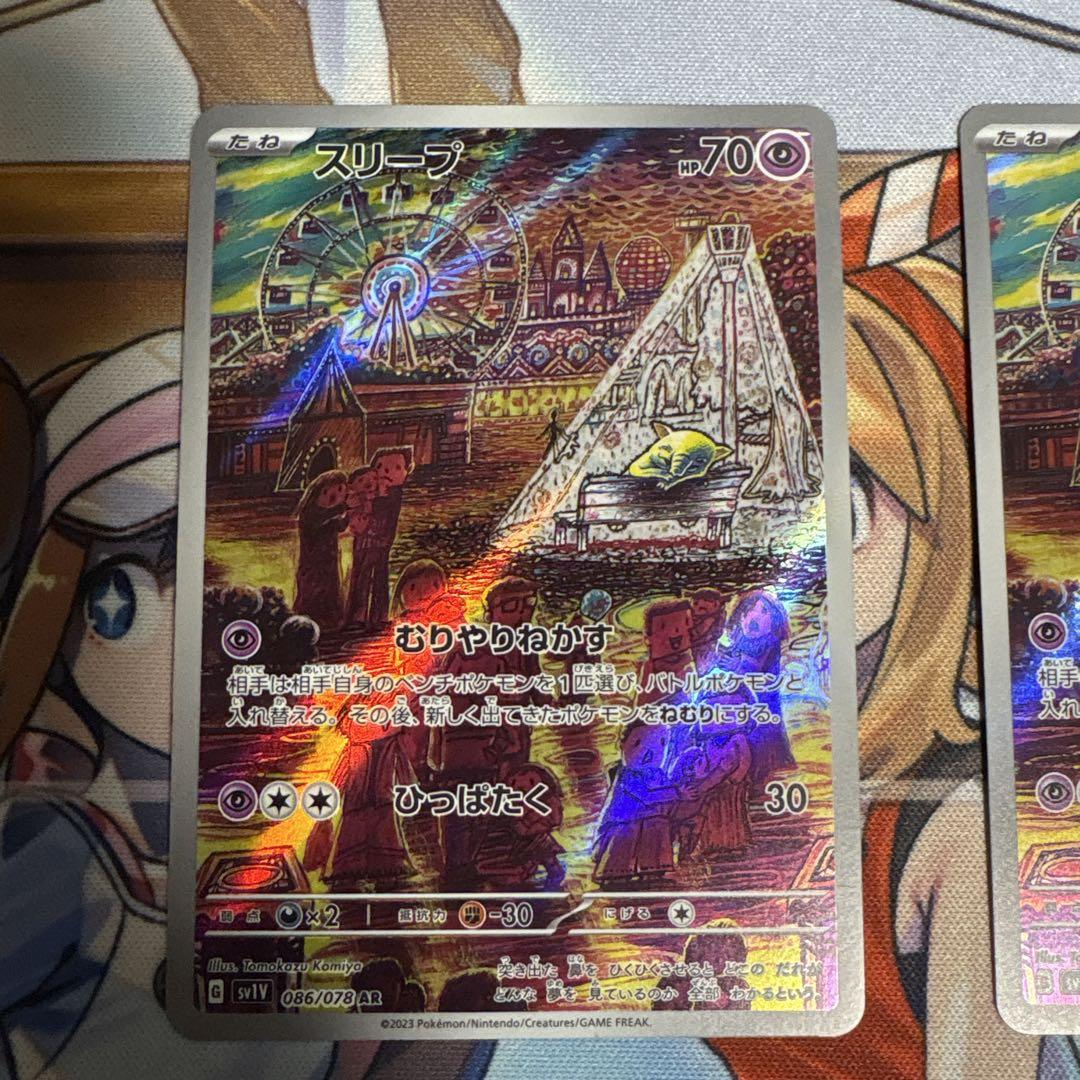 スリープ AR 　4枚セット