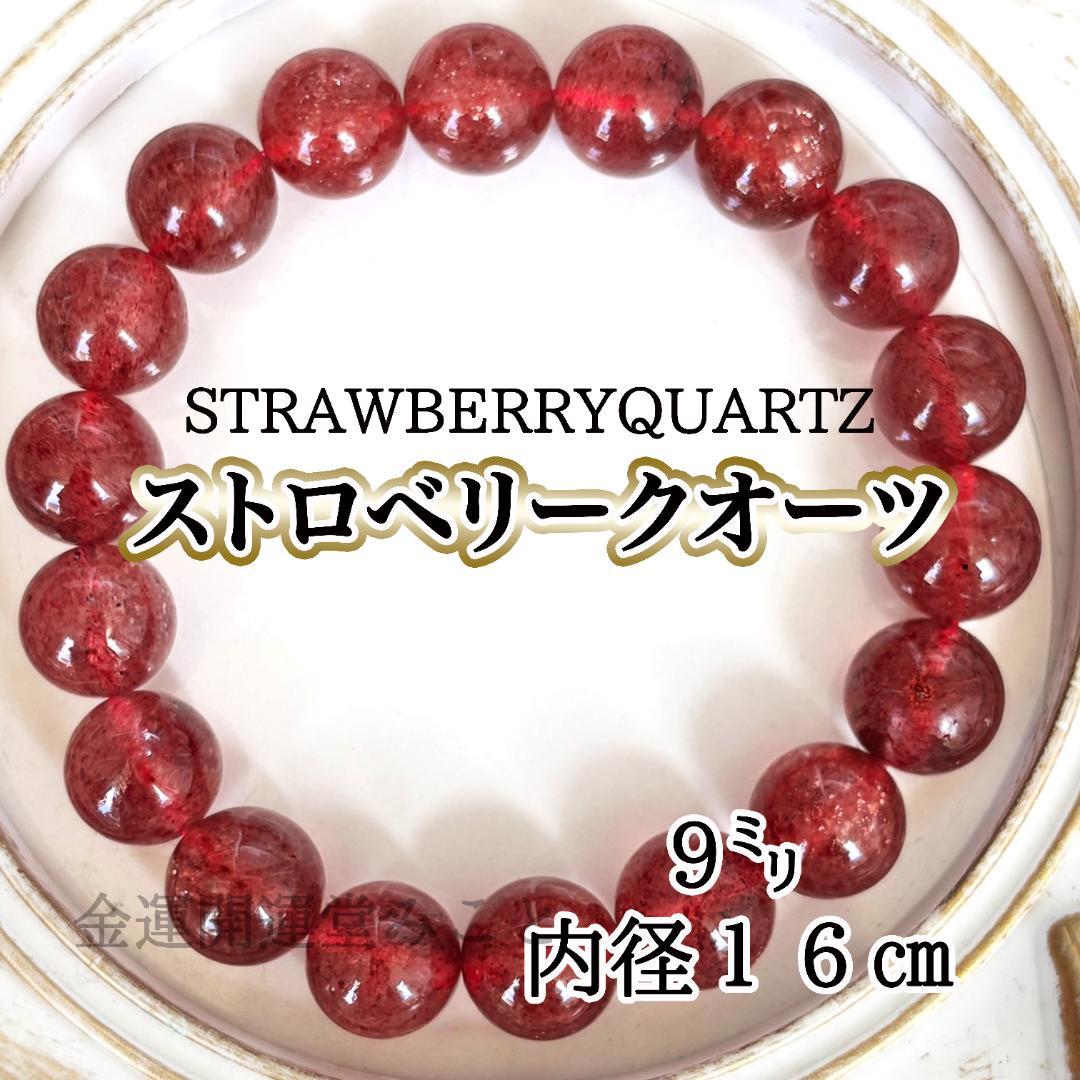 高品質キラキラ！】濃い赤 マイカ ストロベリー ブレスレット