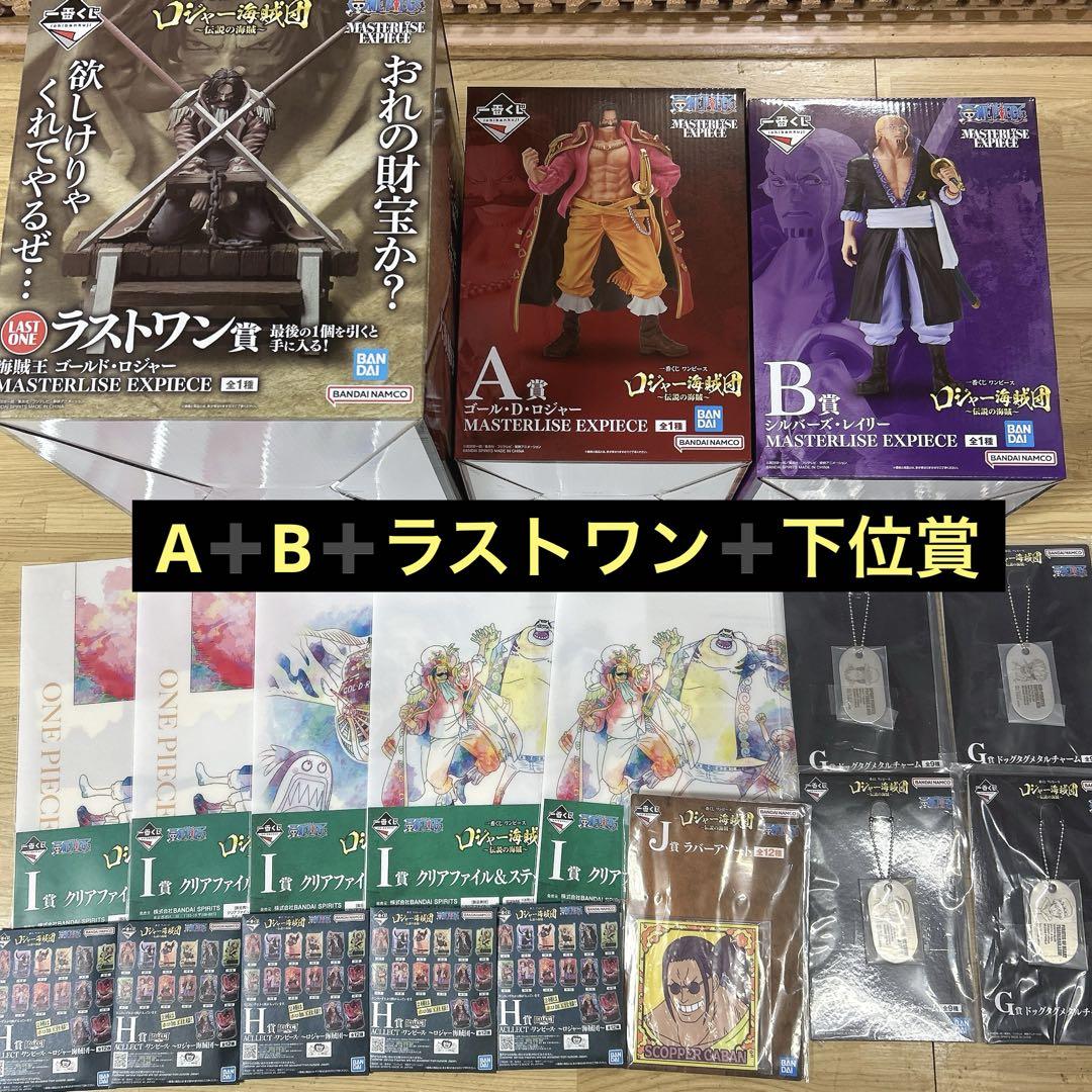 【計18点】ワンピース ONE PIECE ロジャー海賊団 一番くじ