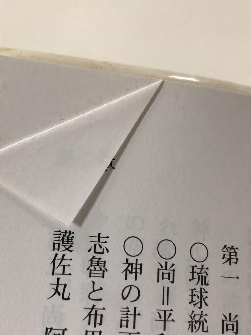 琉球におけるイエスの光と古代信仰　神人のシンフォニー【匿名配送】 琉球におけるイエスの光と古代信仰 神人のシンフォニー【匿名