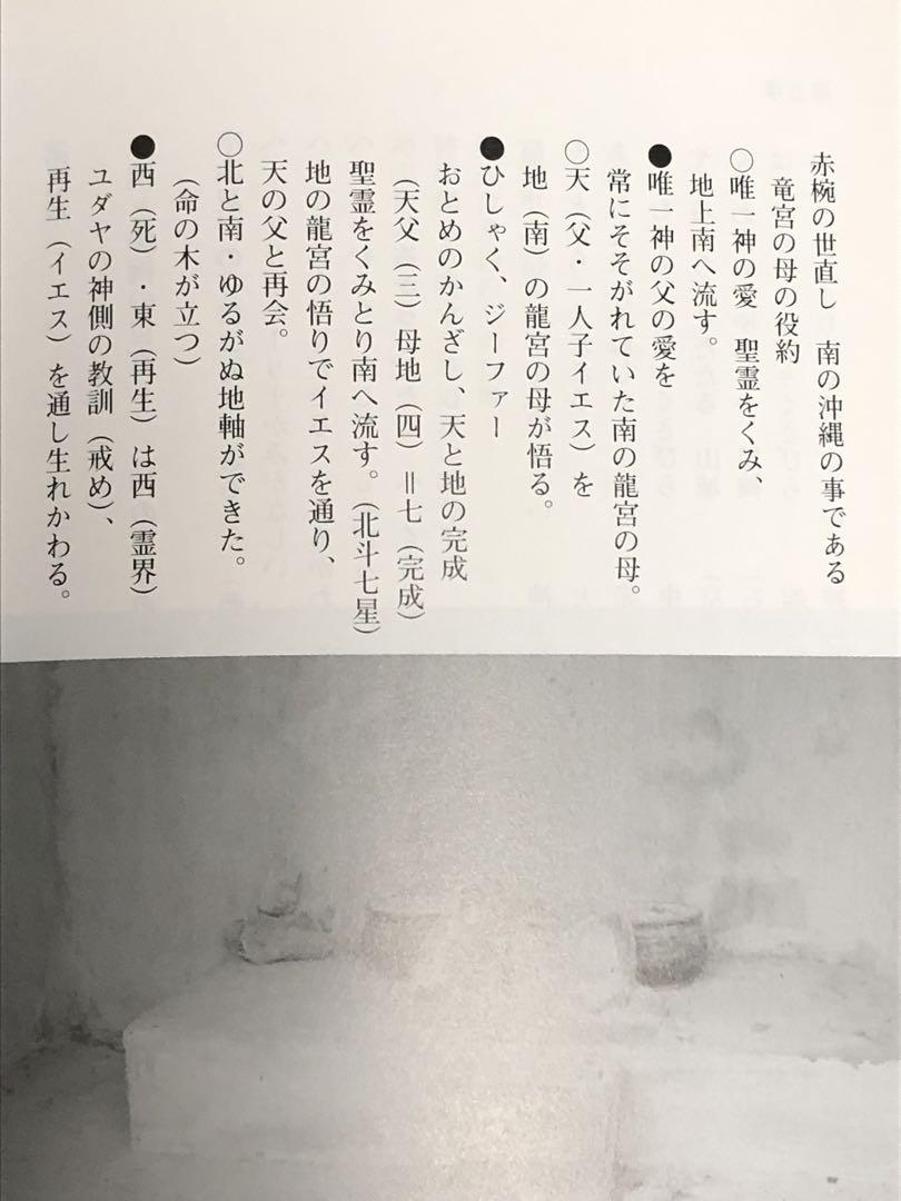 琉球におけるイエスの光と古代信仰 神人のシンフォニー【匿名